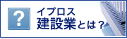 イプロス