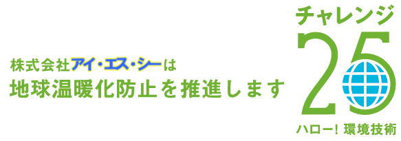 チャレンジ25